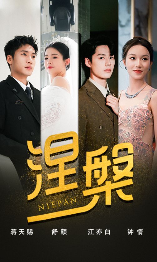 双重生后，江先生宠我上天 第04集