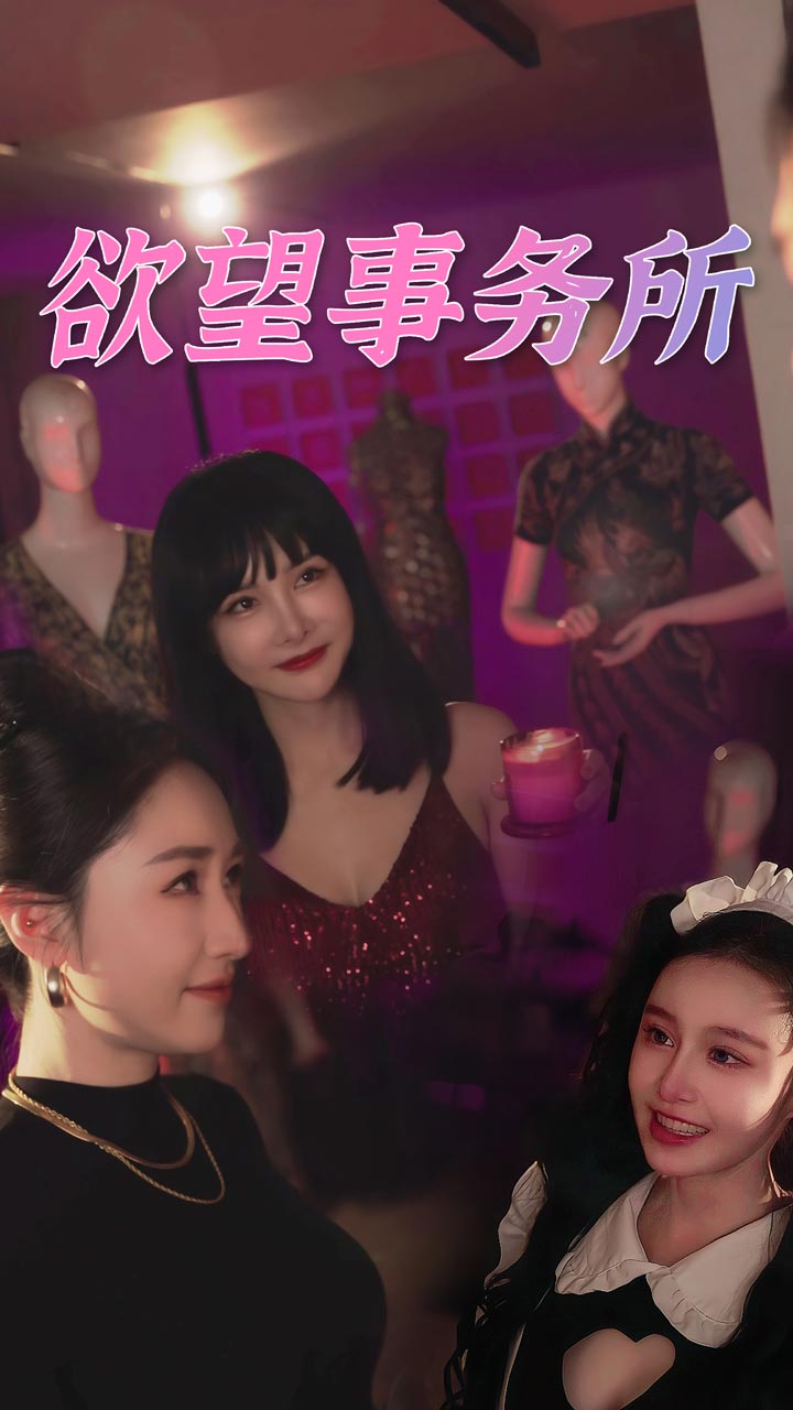 欲望事务所 第39集