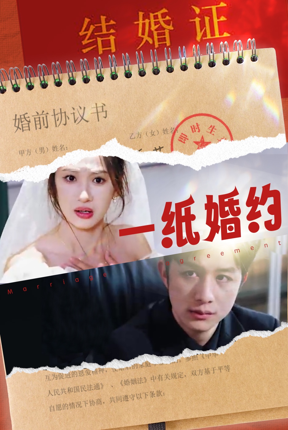 一纸婚约短剧 第40集