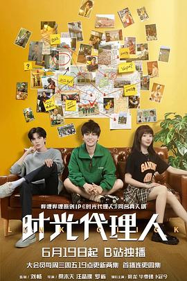 时光代理人剧版 第03集