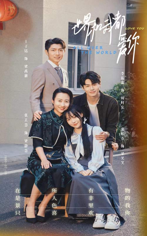 世界和我都爱你 第01集