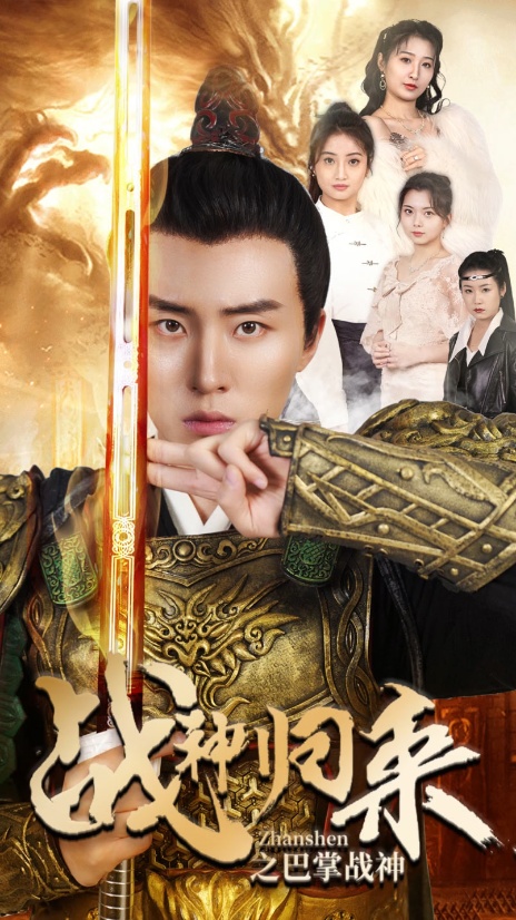 战神归来之巴掌战神 第09集