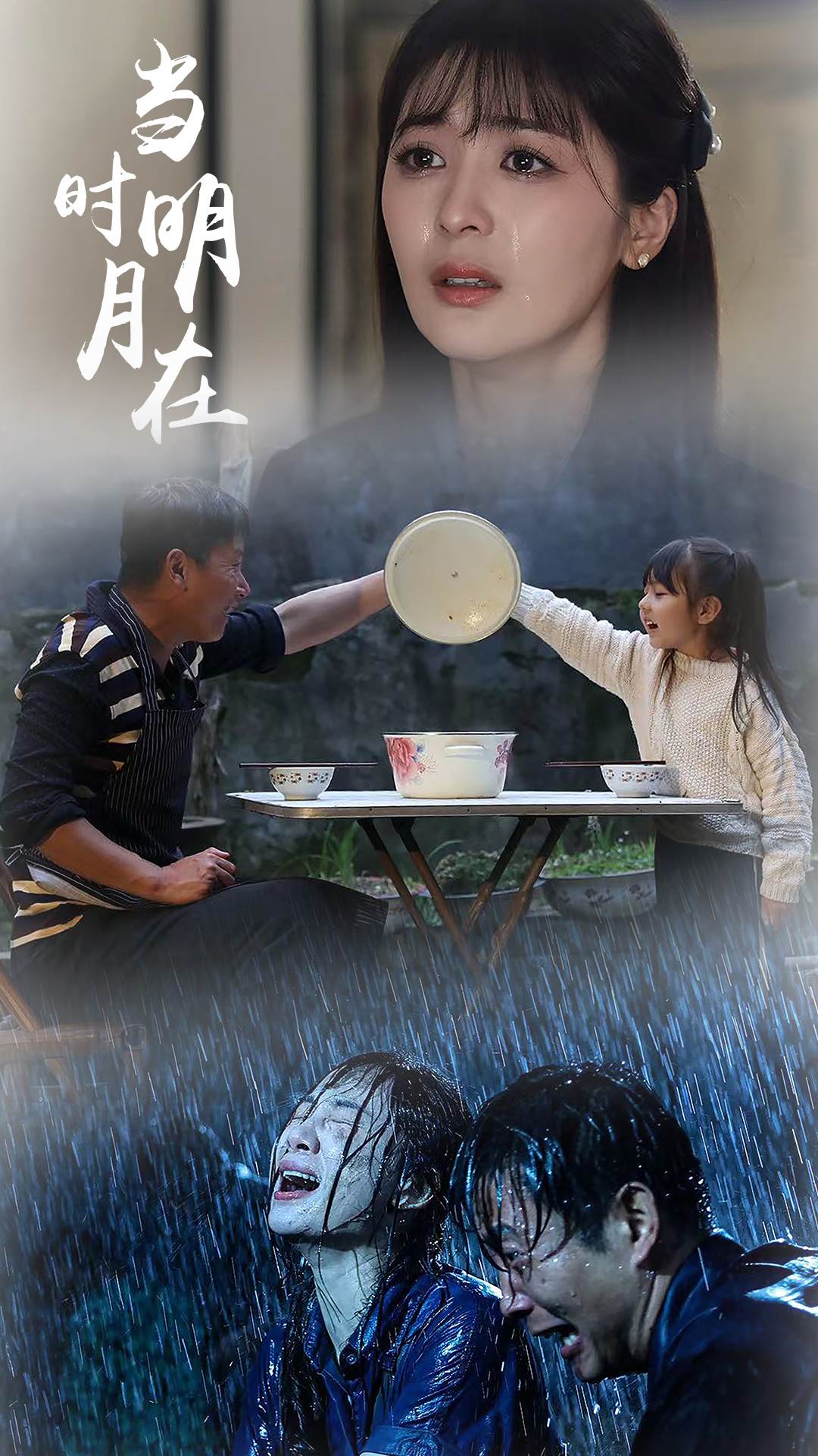 当时明月在 第01集