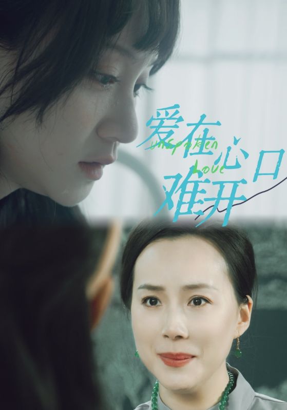 爱在心口难开 第39集
