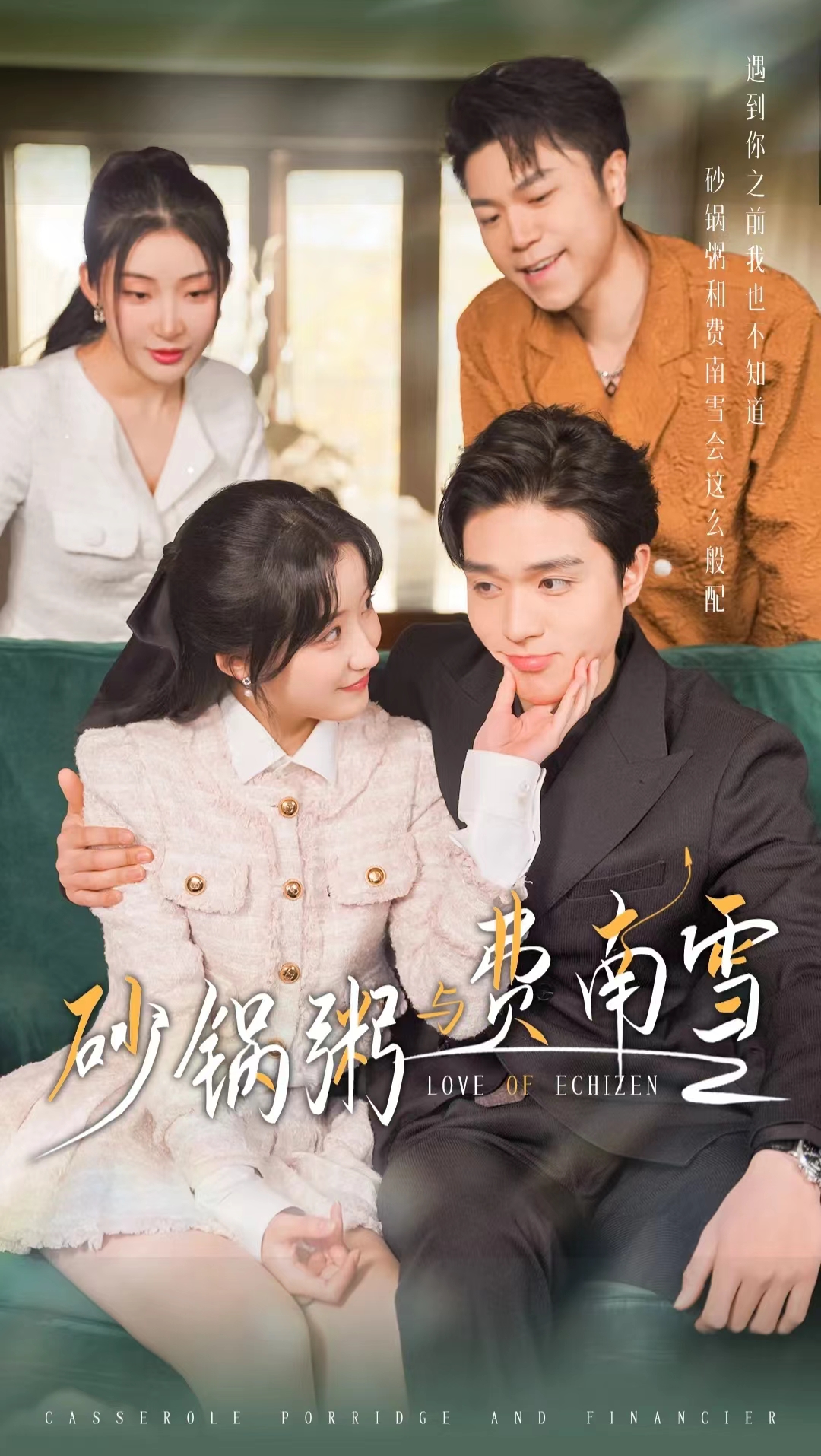 砂锅粥与费南雪 第63集