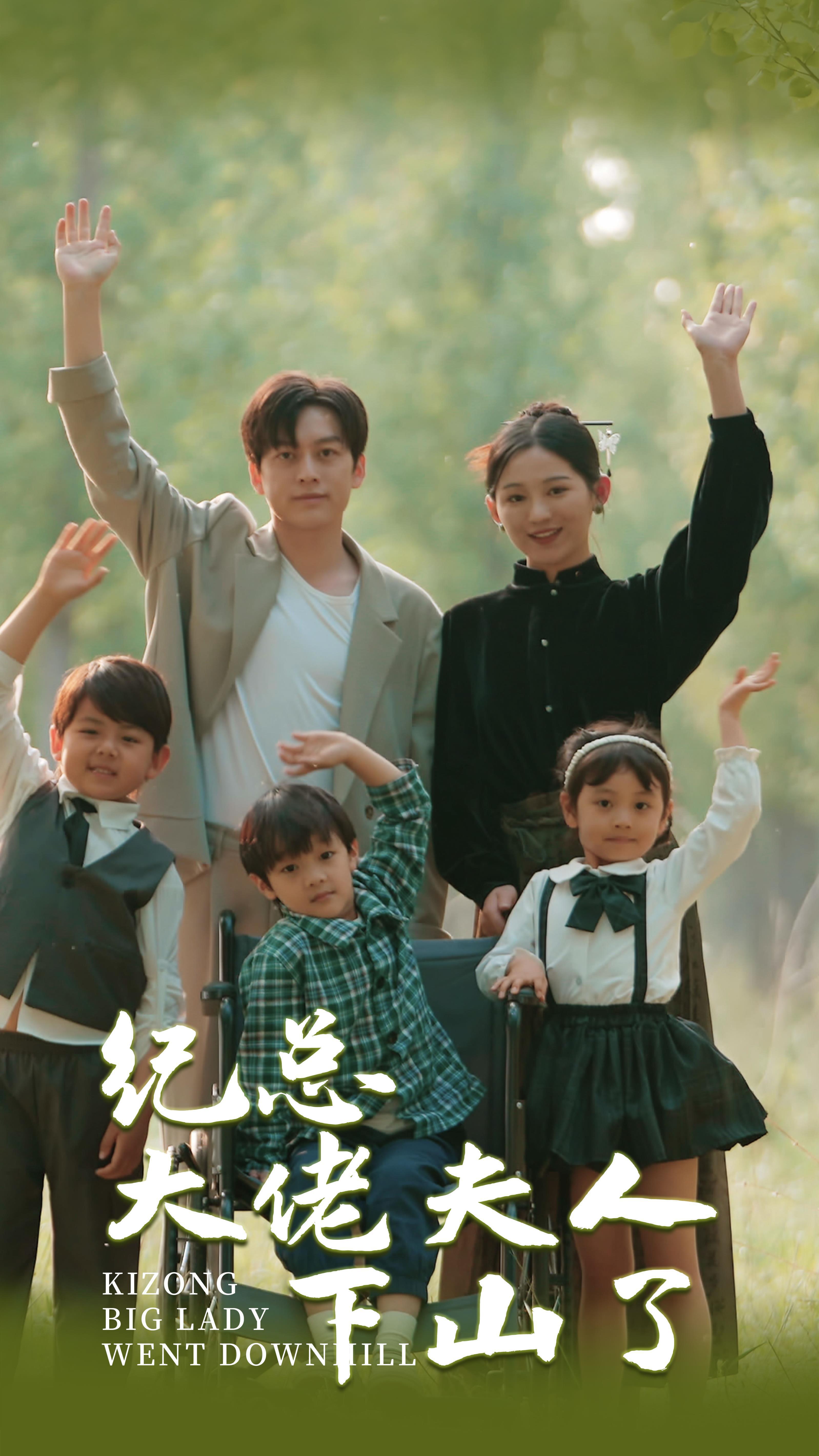 纪总大佬夫人下山了 第62集