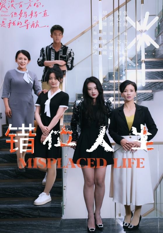 错位人生 第63集