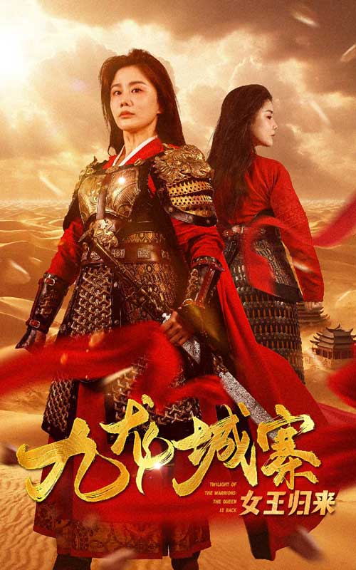 九龙城寨之女王归来 第45集