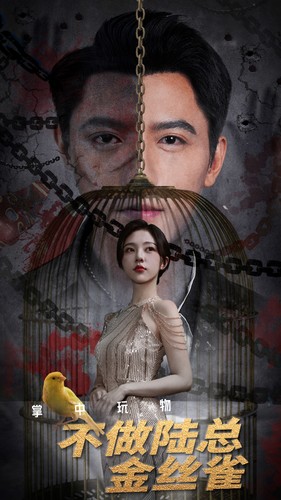 掌中玩物不做陆总金丝雀 第09集