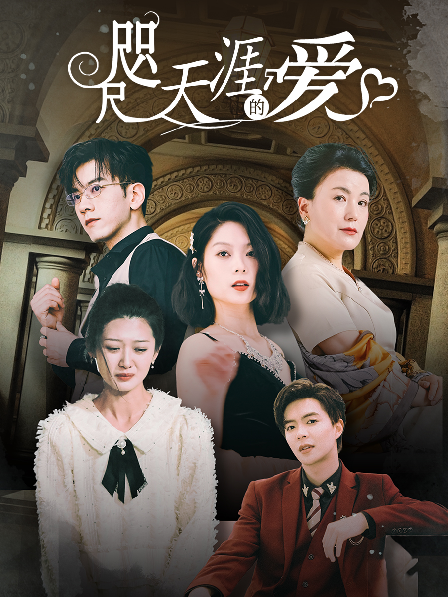 咫尺天涯的爱 第46集