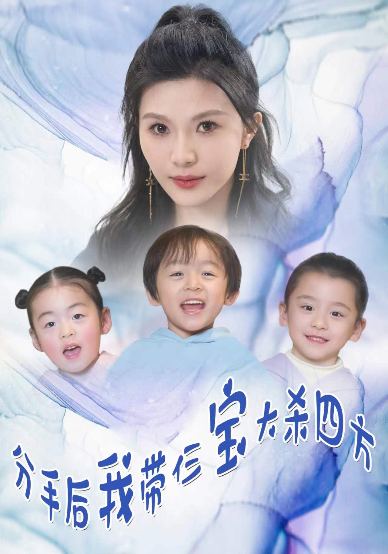 分手后，我带仨宝大杀四方 第40集