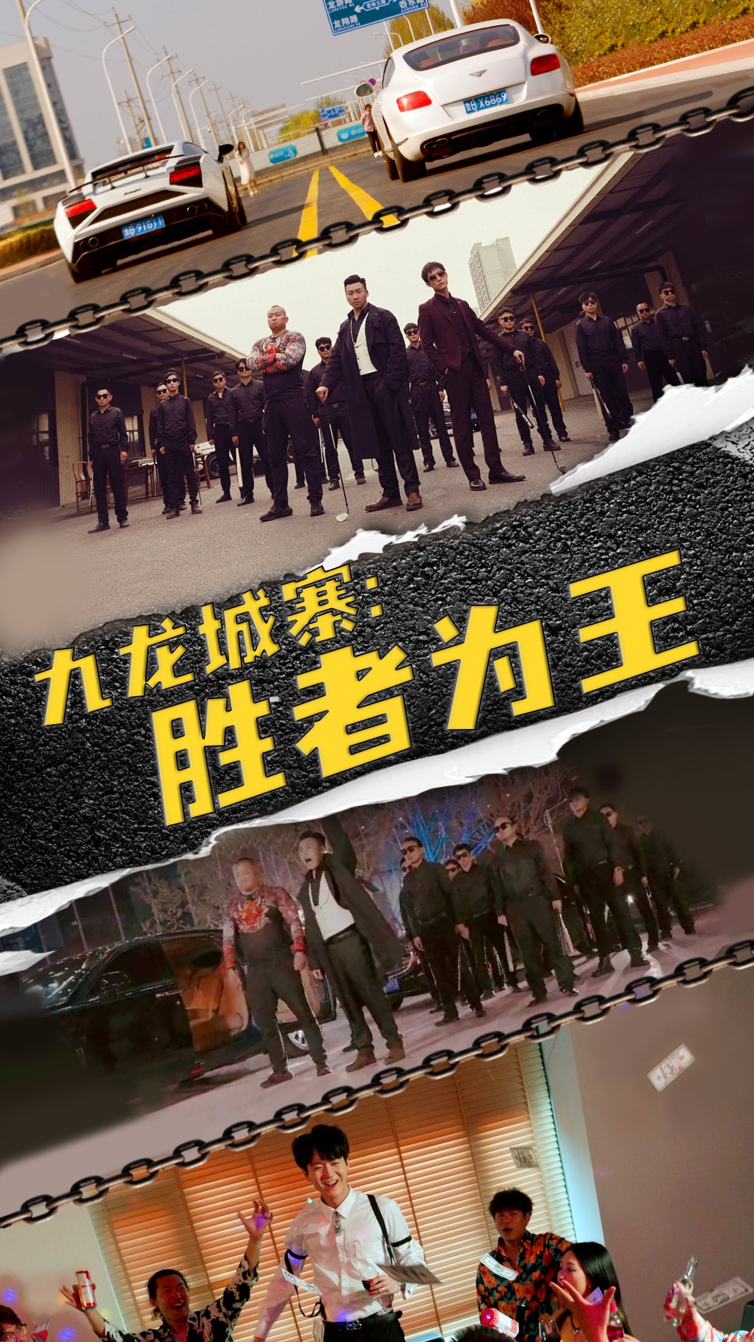 九龙城寨，胜者为王 第32集