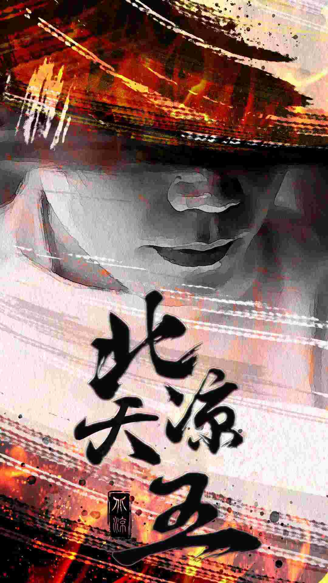 北凉天王 第04集