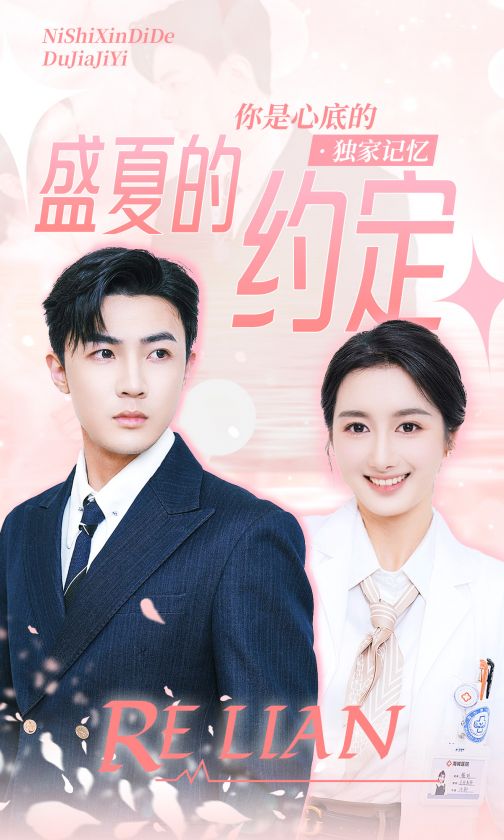 盛夏的约定 第39集