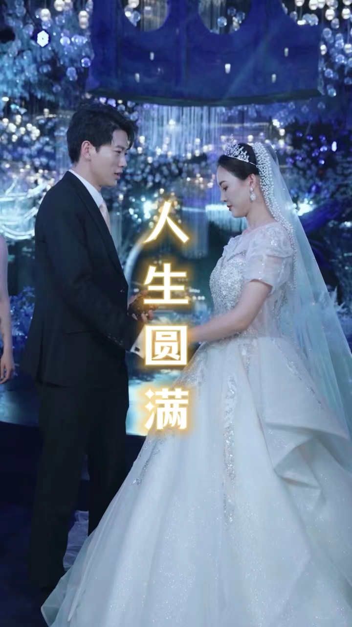 人生圆满 第01集