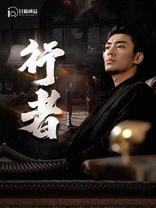 何以为兄 第03集