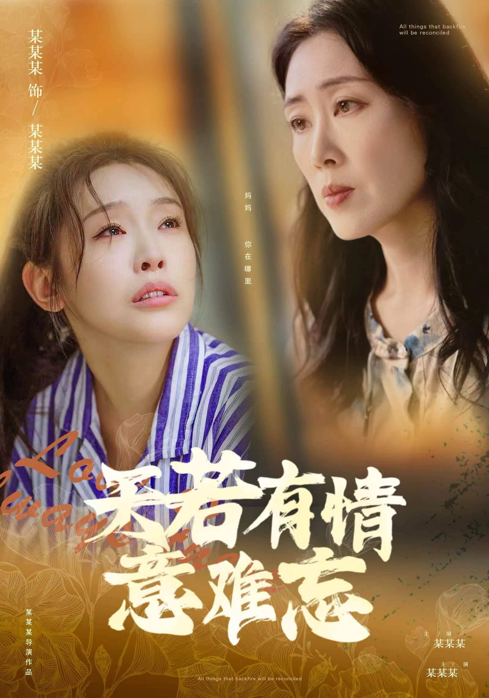 天若有情意难忘 第04集