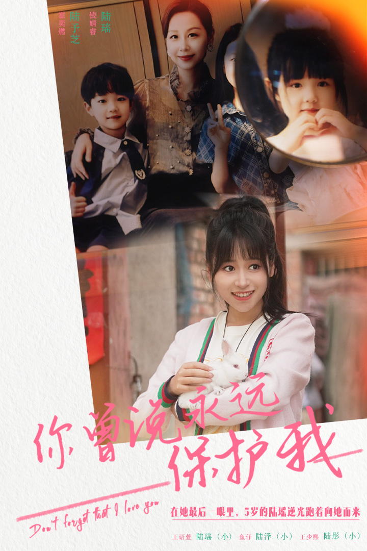 你曾说永远保护我 第09集