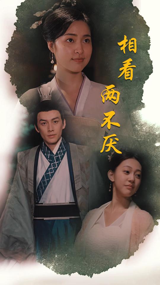 相看两不厌 第52集