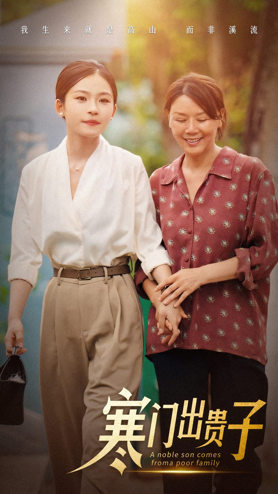 寒门出贵子 第04集