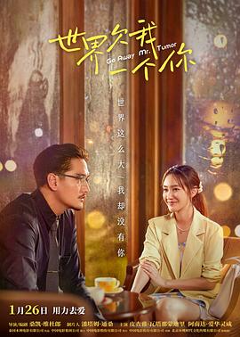 世界欠我一个你 泰语