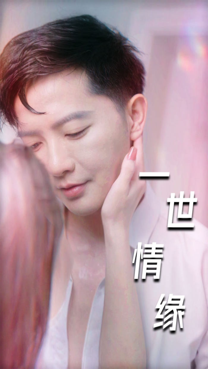 一世情缘短剧 第39集