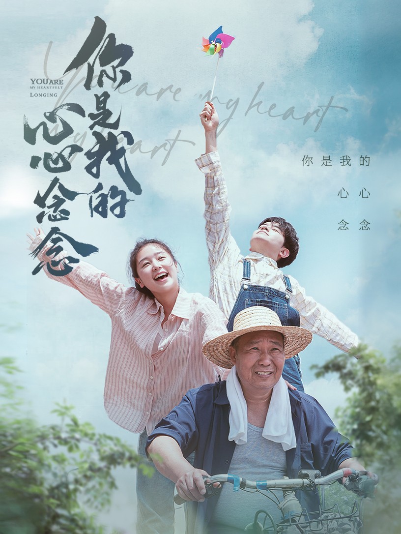 你是我的心心念念 第73集