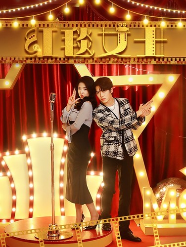 红毯女士 第01集