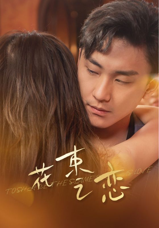 花束之恋 第31集