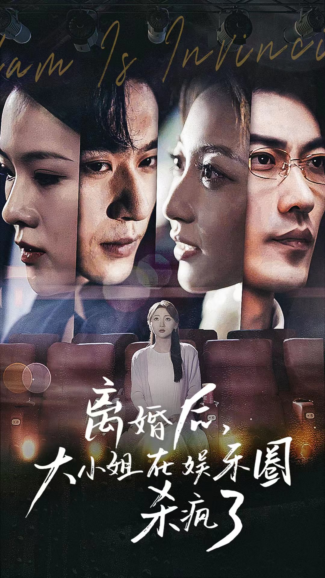 离婚后，大小姐在娱乐圈杀疯了 第14集