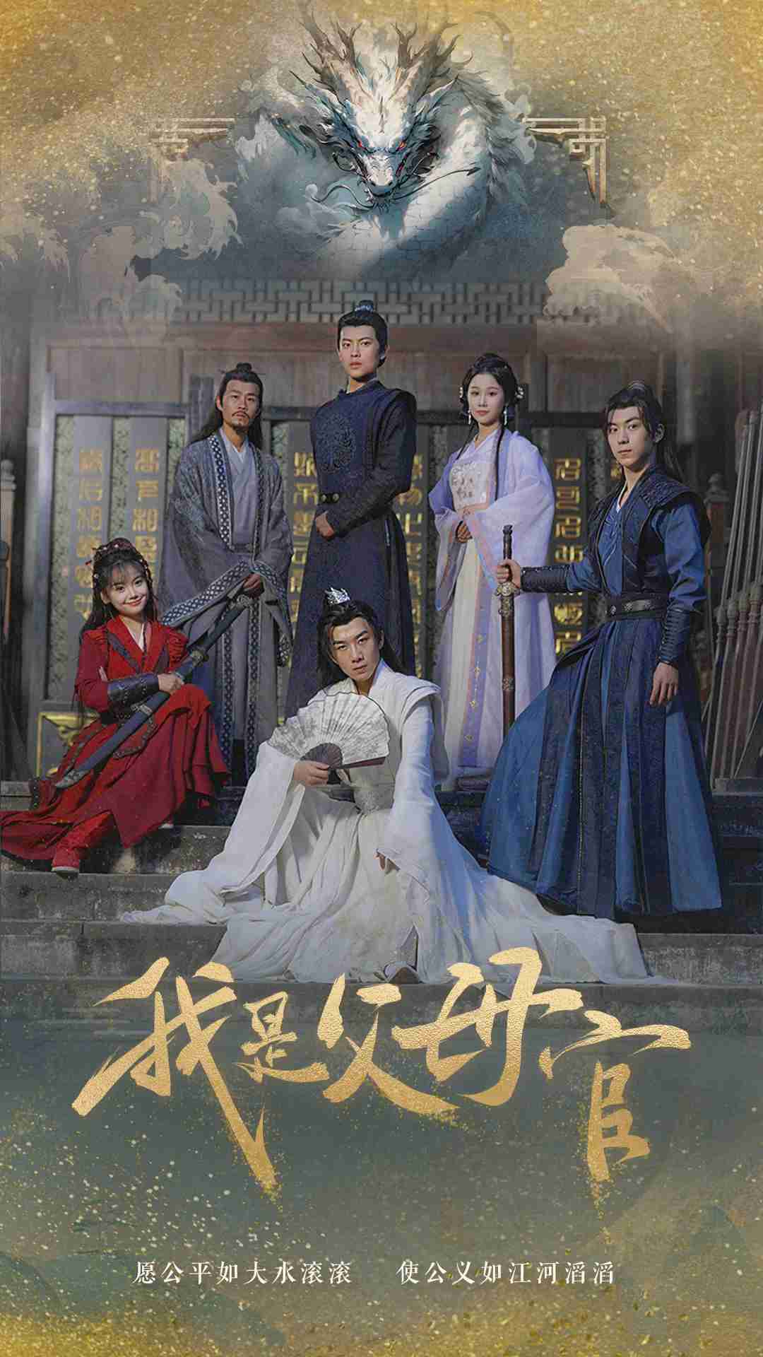 我是父母官 第05集