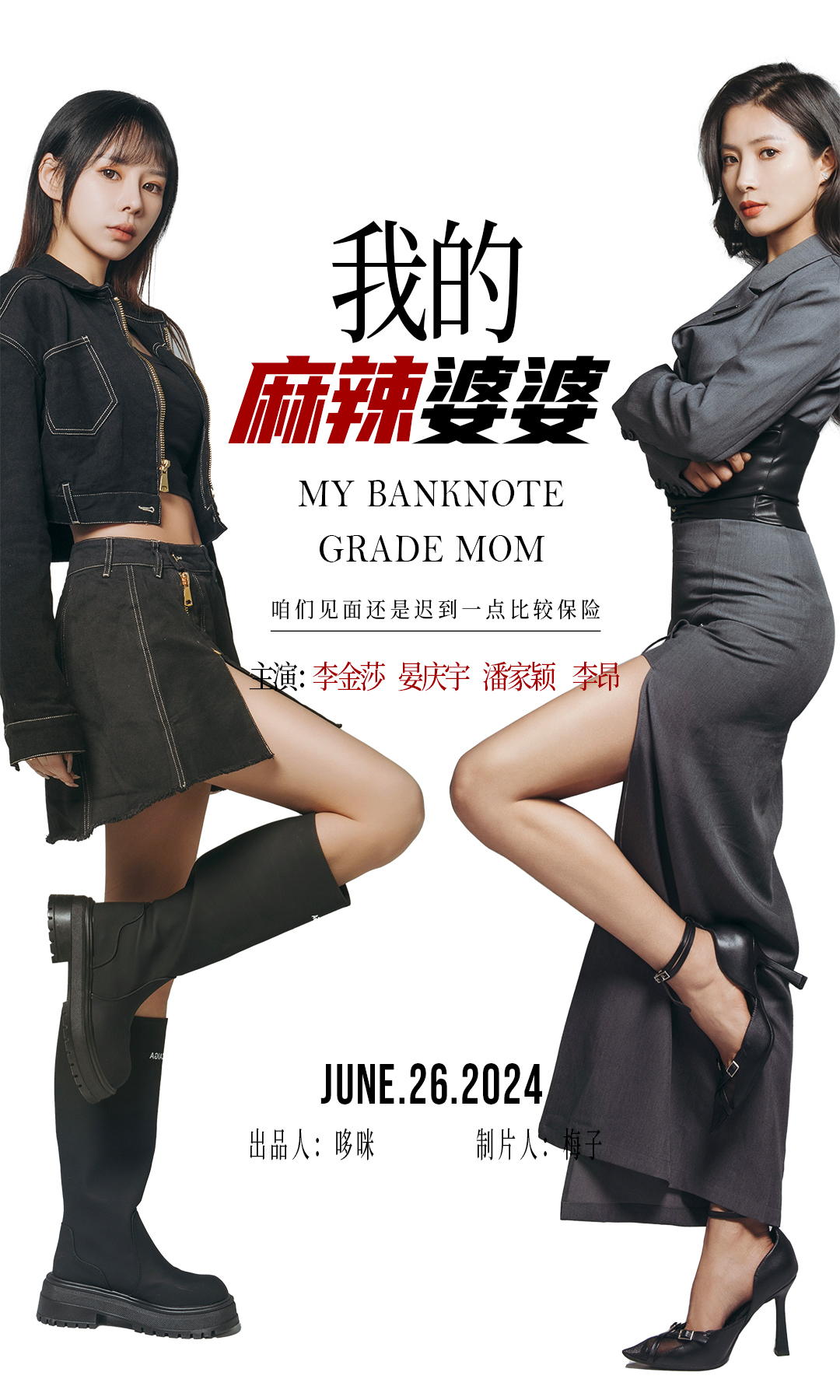 我的麻辣婆婆 第76集