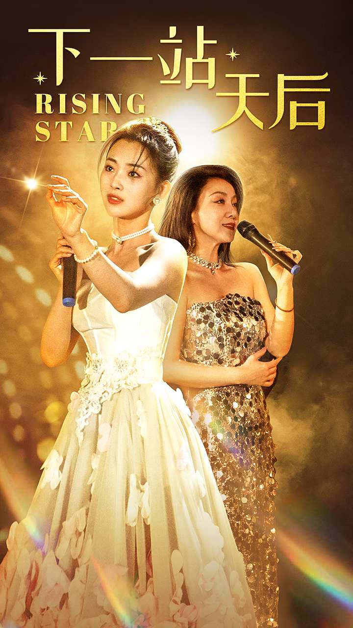 下一站天后短剧 第31集