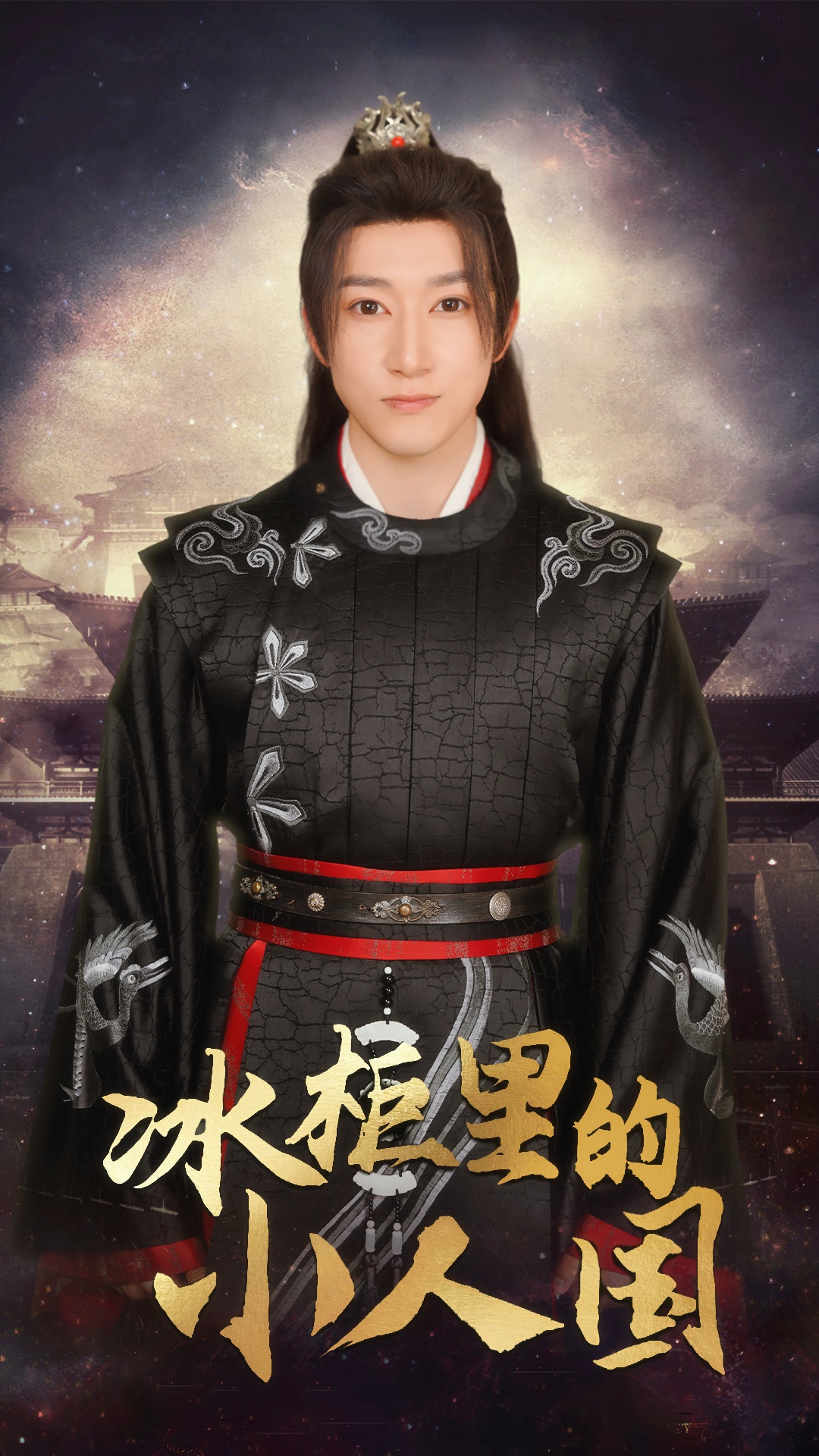 冰柜里的小人国 第39集