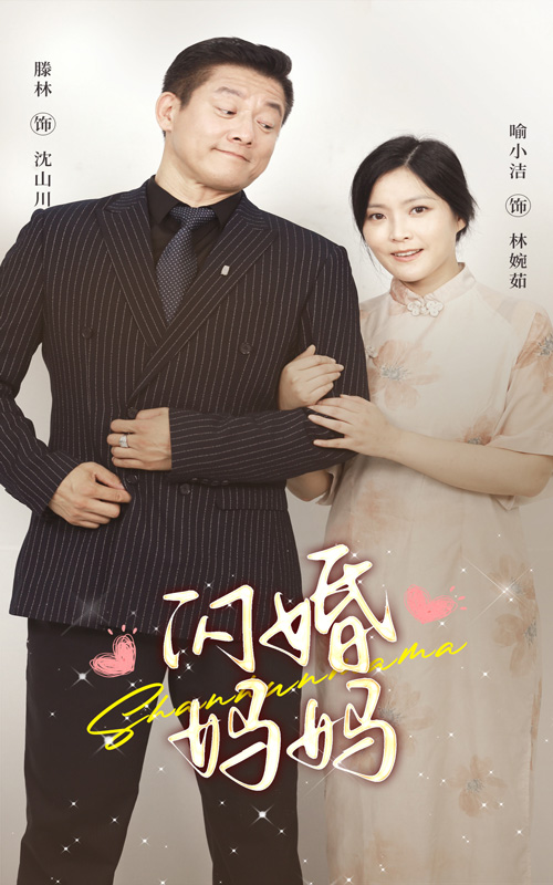 闪婚妈妈 第65集