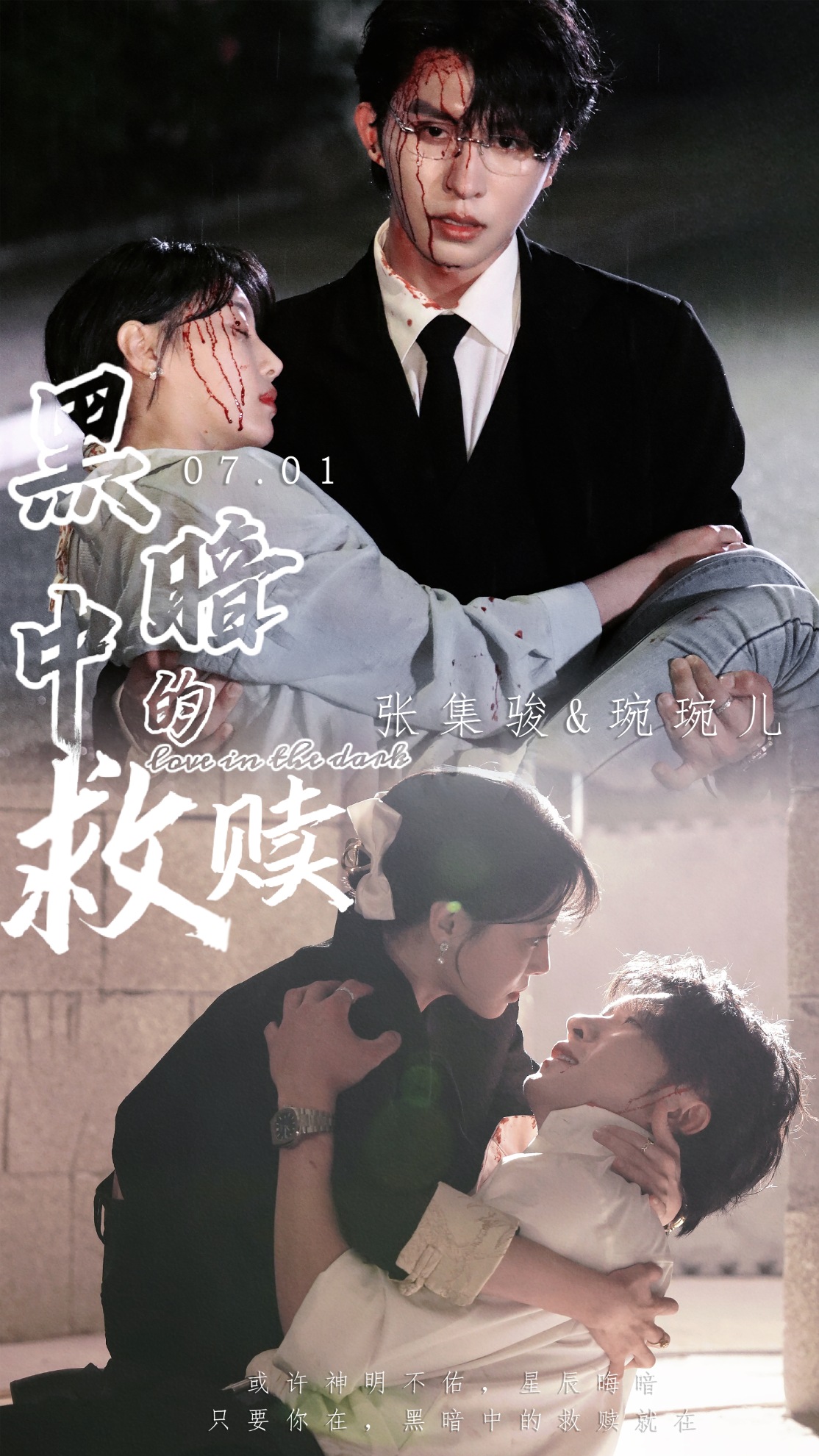 黑暗中的救赎短剧 第54集