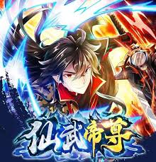 仙武帝尊 动态漫 第205集