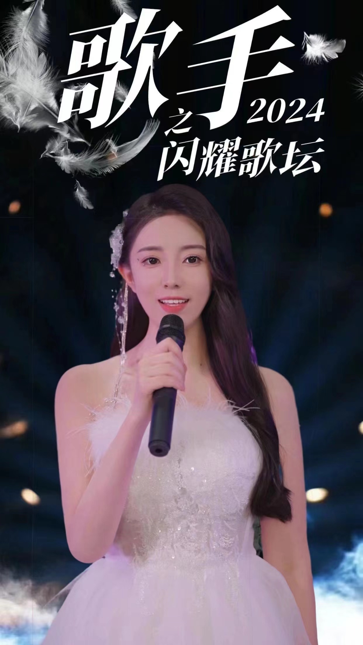 歌手2024之闪耀歌坛 第46集