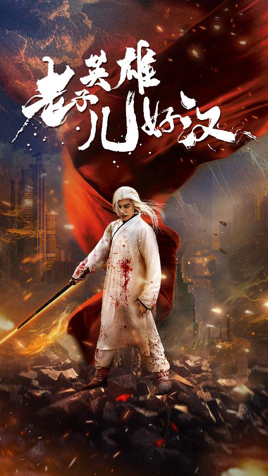 老子英雄儿好汉 第41集