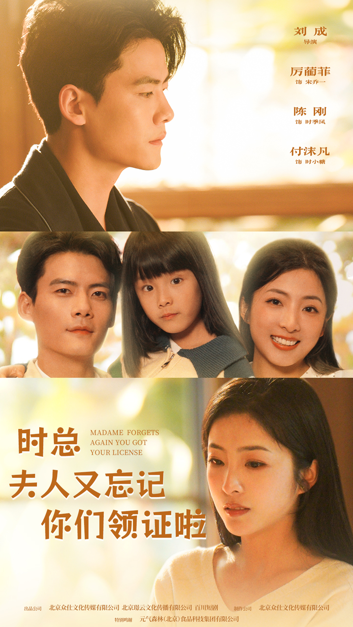 时总，夫人又忘记你们领证啦 第40集