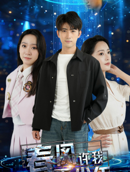 春风许我再少年 第51集(大结局)