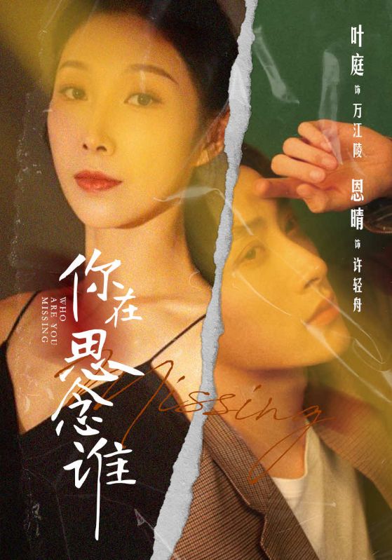 你在思念谁 第42集