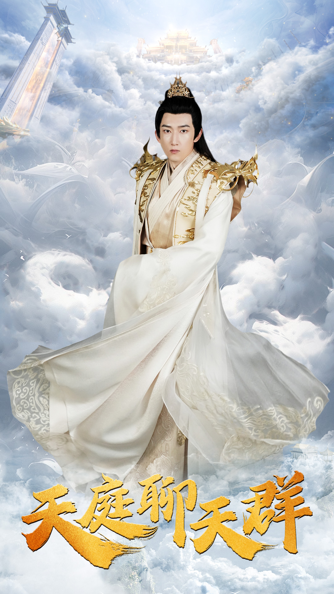 天庭聊天群 第74集