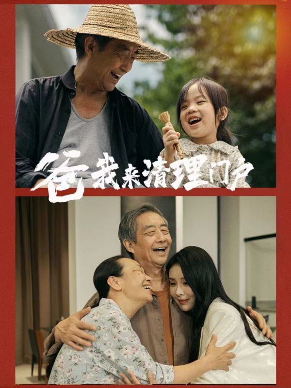 爸我来清理门户 第04集