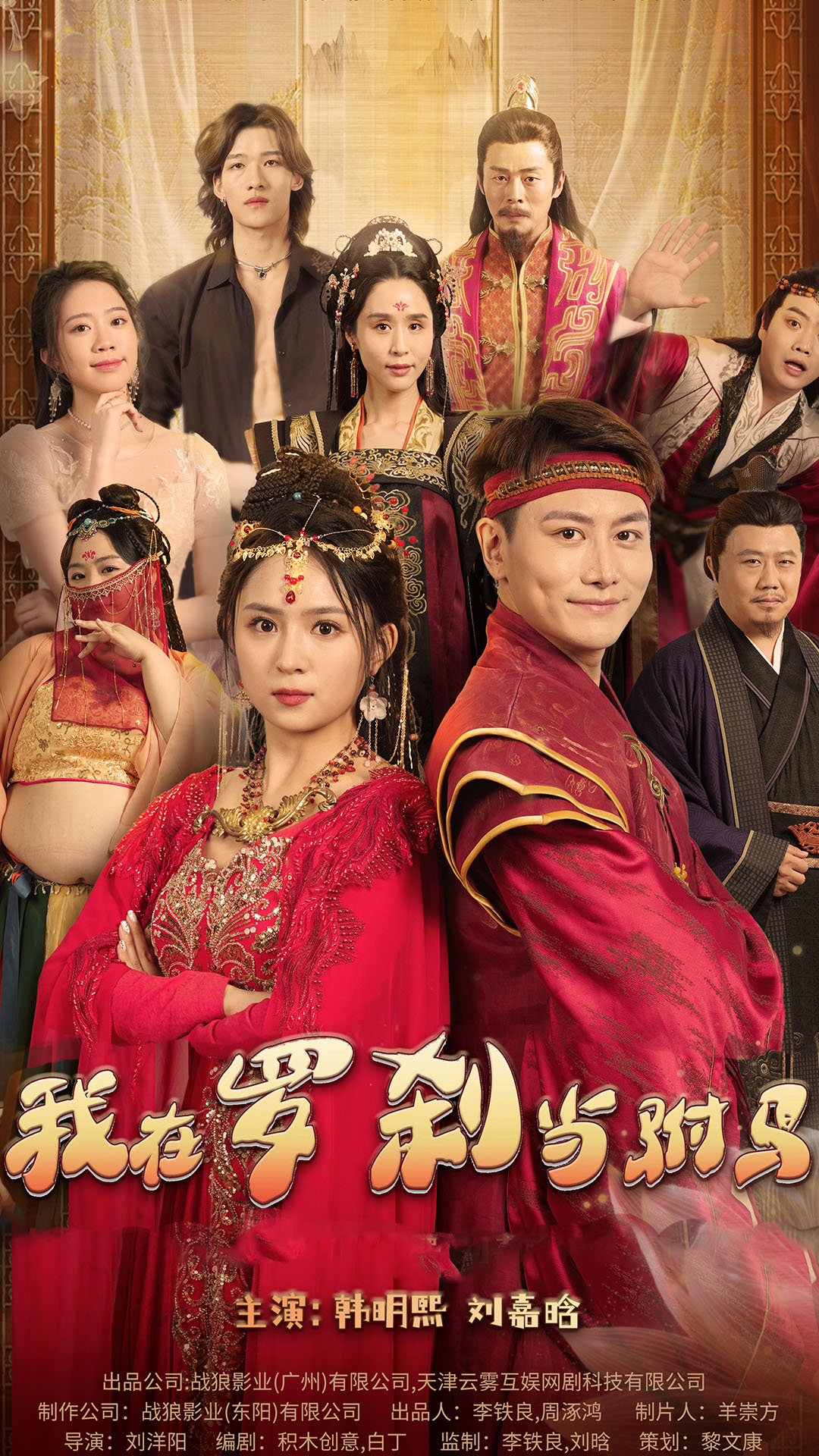 我在罗刹国当驸马 第14集