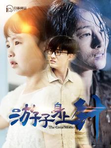 游子身上针 第42集