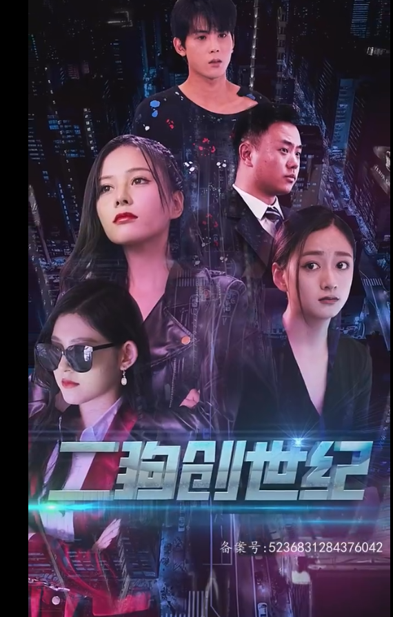 穿越打造互联网帝国 第40集