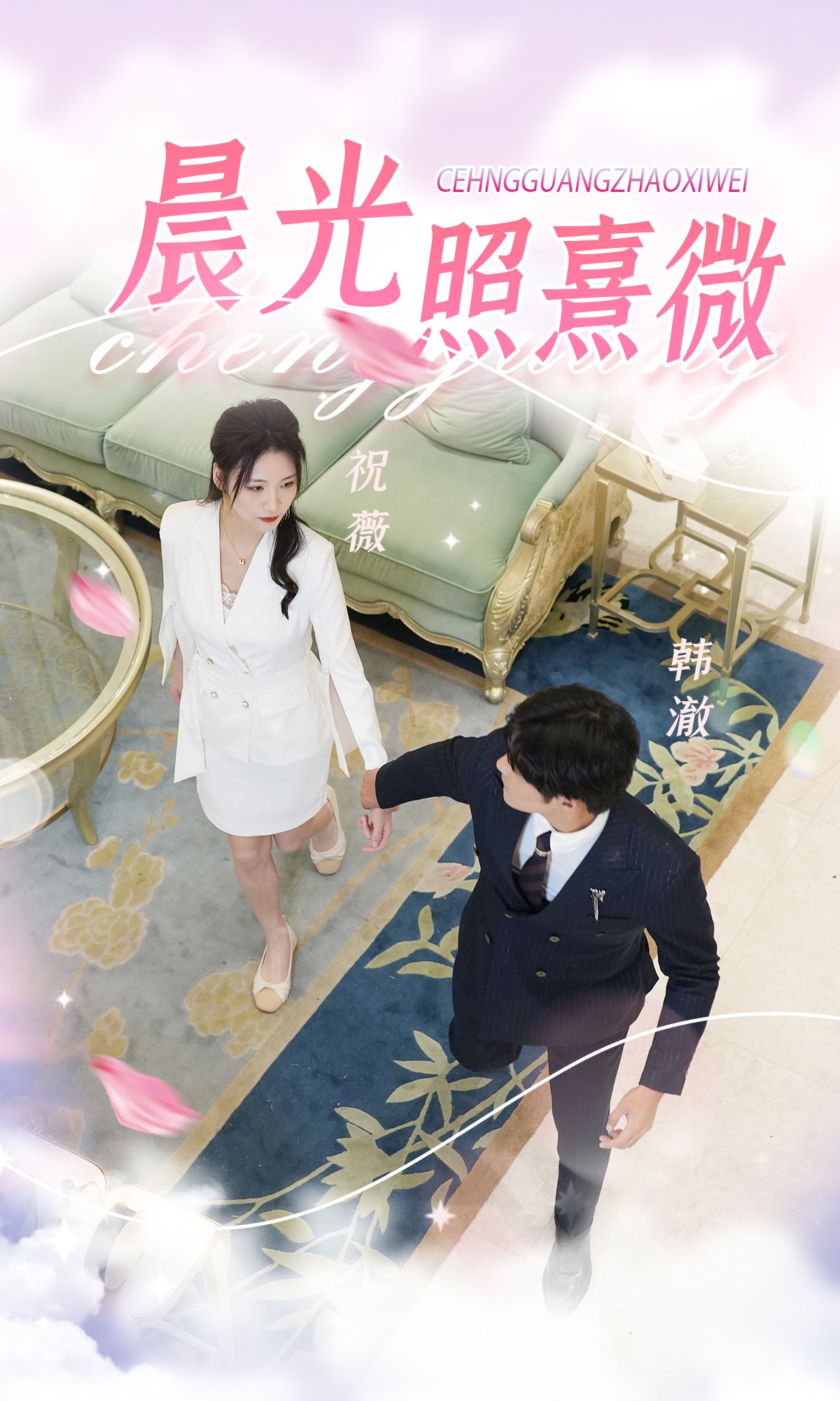 晨光照熹微 第01集