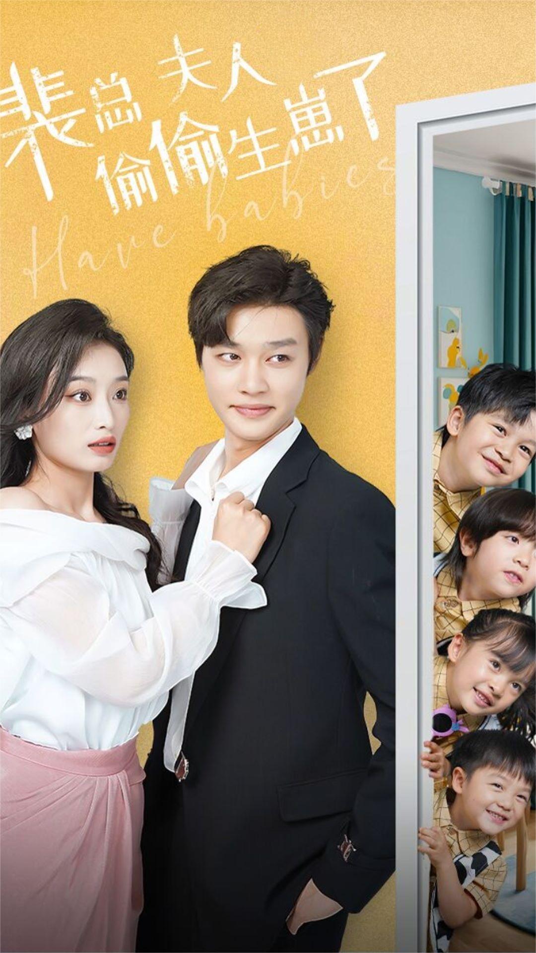 裴总夫人偷偷生崽了 第57集