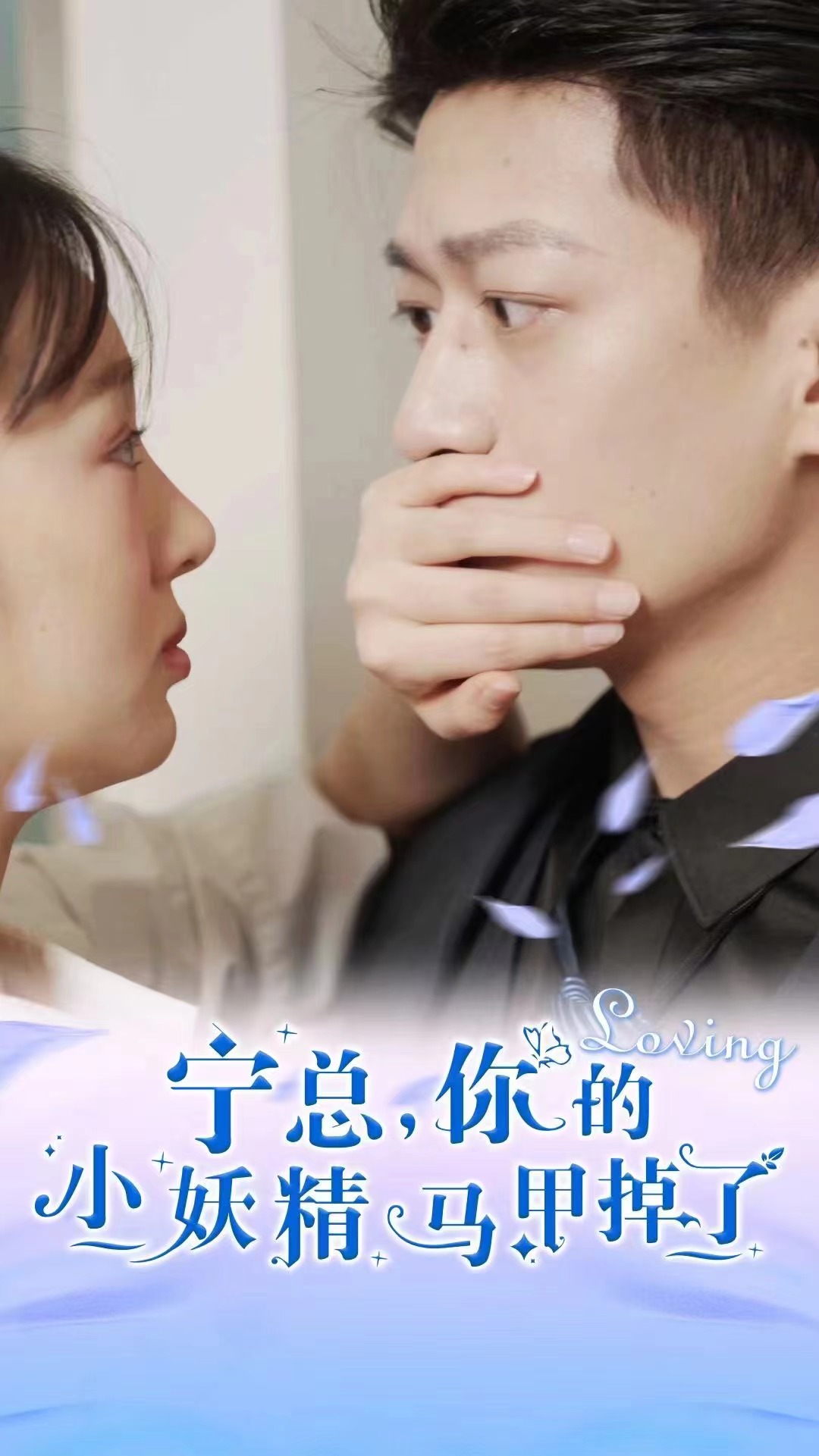 宁总，你的小妖精马甲掉了 第73集